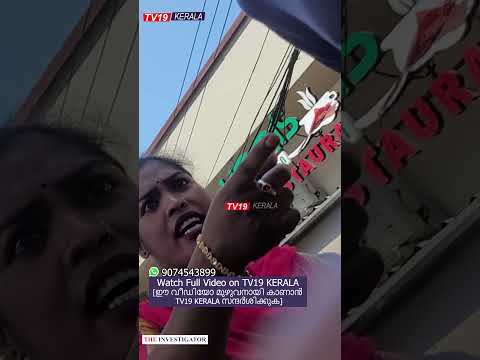 ആണൊരുത്തനെ 3 പെണ്ണുങ്ങൾ ബലമായി ചെയ്തത് കാണാം   Ernakulam Exclusive news