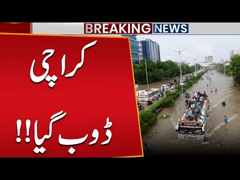Heavy Rain in Karachi | Weather Forecast Update | Flood in Sindh | Breaking News | Public News