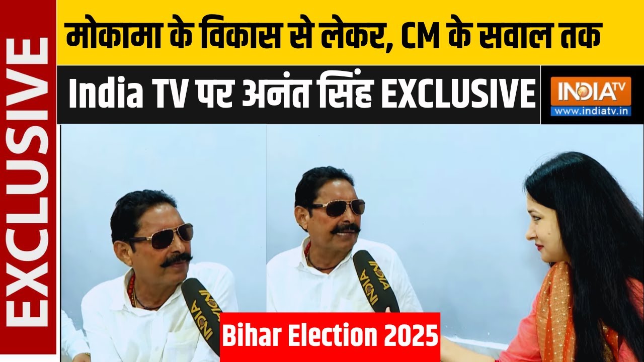 Anant Singh का Exclusive Interview: मोकामा से CM तक 🚩