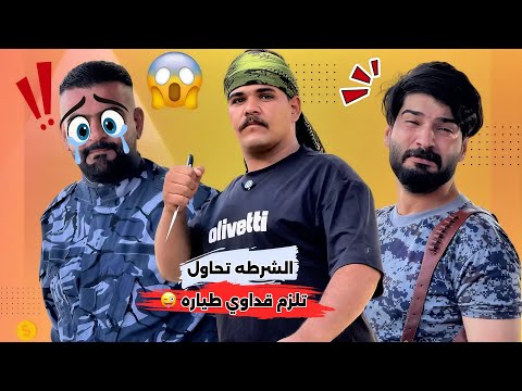 ابن الفكر – الحلقة 17 | منصور يكشف منو اللي ورطه ودخله السجن،وقداوي طياره يندل بيت شبر ويكعد بالباب😂