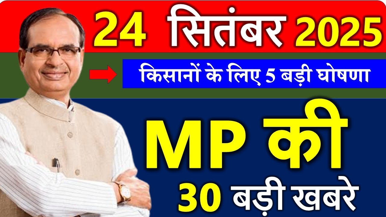 MP Today News | मुख्य समाचार 24 Sept 2025 📰