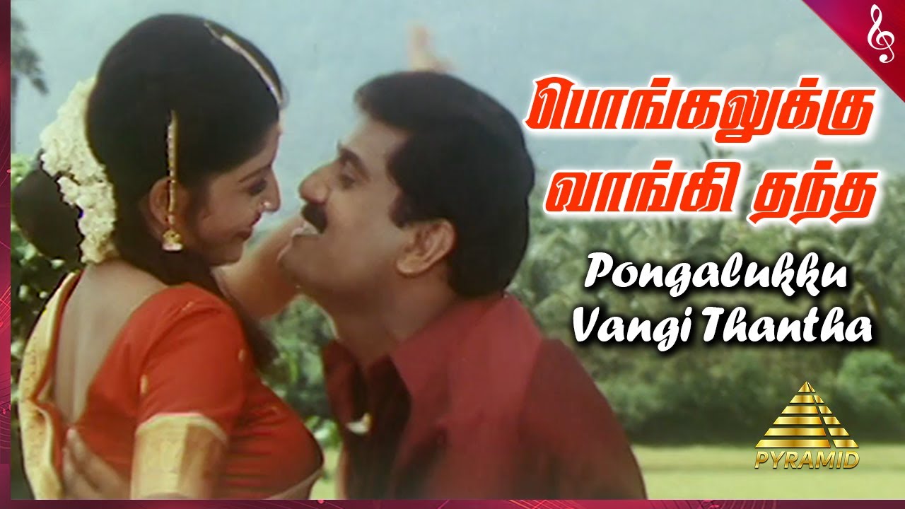 Pongalukku Vangithanda Song | Kalakalappu Tamil Movie 🎶
