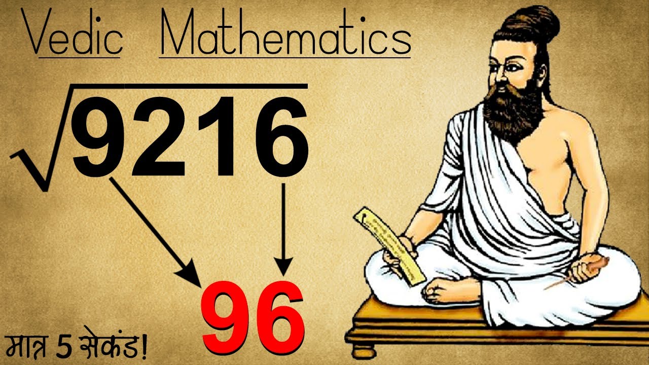 Vedic Math Tricks: आसान और तेज़ स्क्वायर रूट निकालने का अनोखा तरीका 🧮