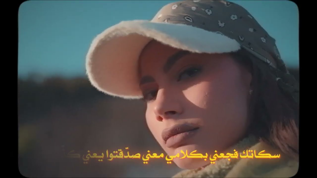 Chirine Lajmi - Kadhaba Ena 🎶 Official Music Video 2025