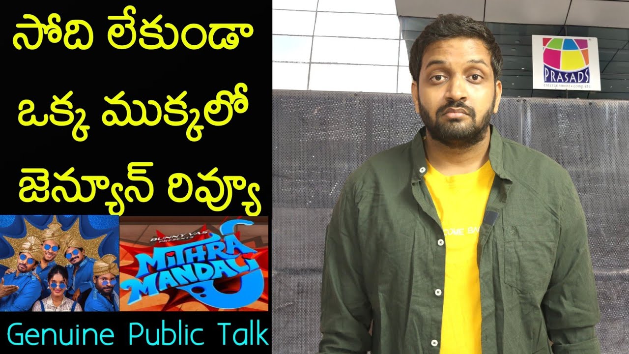 Jabardasth Mahidhar Shares Honest Review of Mithra Mandali Movie π¬