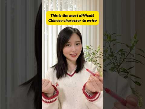 The most difficult Chinese character to write 📝 🇨🇳#foryou #china #fyp #mandarin #chinese