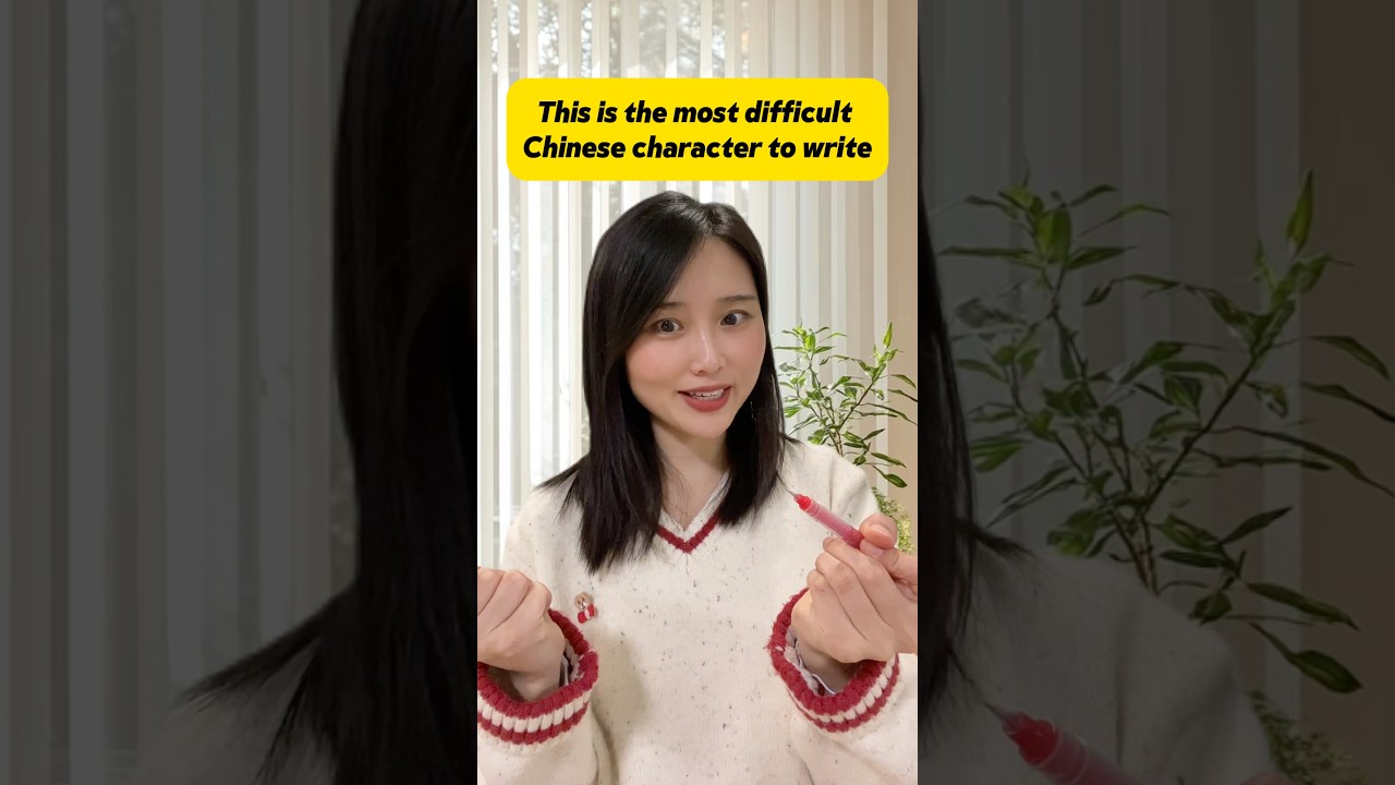 The Most Challenging Chinese Character to Write ✍️