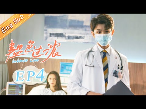 【ENG SUB】《韫色过浓》第4集 周时韫邀苏矜北回老家 Intense Love EP4【芒果TV青春剧场】
