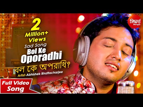 Bol Ke Oporadhi ? | Sad Bangla Song | Abhishek Bhattacharjee | Siddharth Bangla