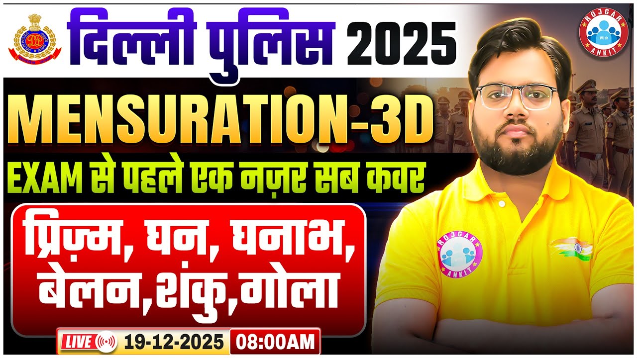 Delhi Police Exam 2025 Review & Solutions ๐