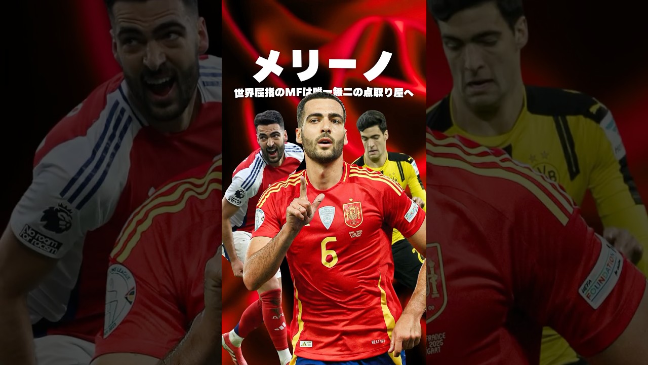 メリーノの今季活躍に期待🔥
