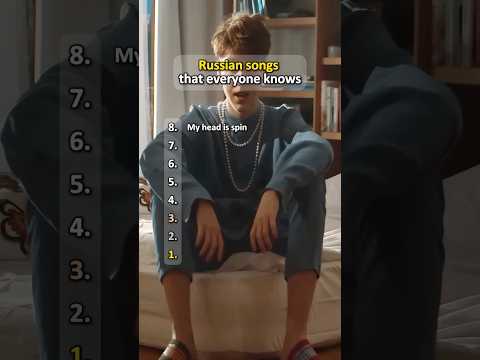 Russian songs that everyone knows #russian #songs #sigmaboy #Matushka #throwbacksongs #Russiansongs