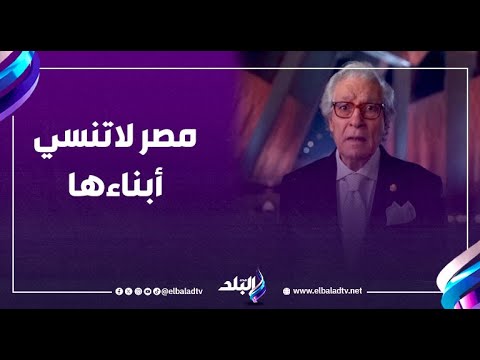 فاروق حسني وكلمة مؤثرة في حفل افتتاح المتحف المصري: مصر لاتنسي أبناءها
