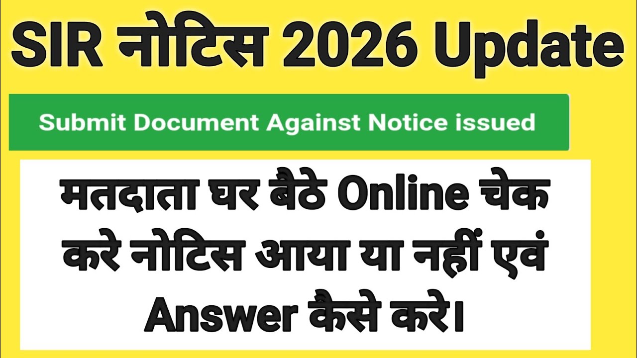 sir notice | sir notice check | sir notice document | sir ka notice aane par kya kare | sir update |