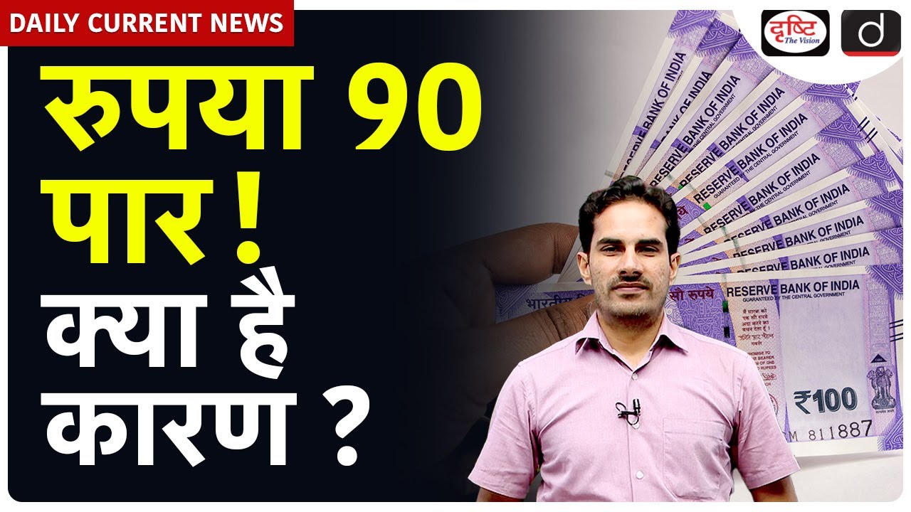 Rupee Falls to 90 vs Dollar: Causes & Impact 📉