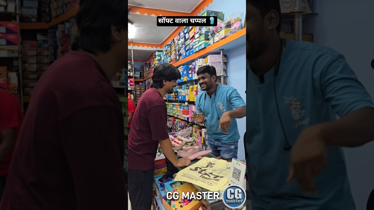 मज़ेदार सॉफ्ट चप्पल की कॉमेडी 🤣 | CG Master Kumar Lakes