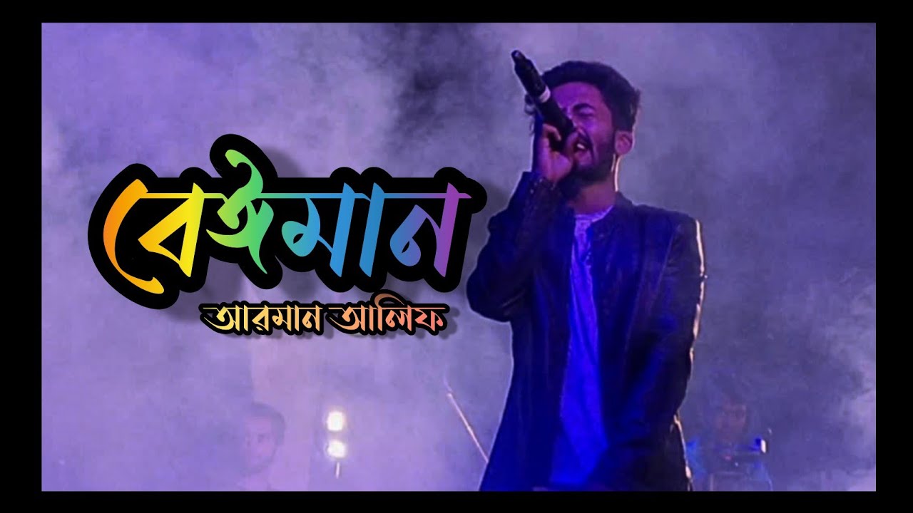 Beiman - Official Music Video by Arman Alif