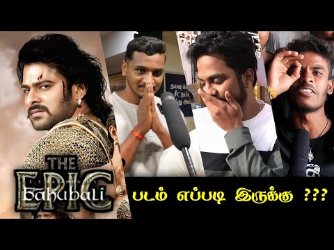 Baahubali The Epic Public Review | Baahubali The Epic Movie Review | Prabhas | Rana| S. S. Rajamouli