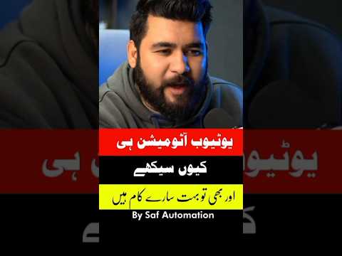 YouTube automation hi kiun #automation #facelesscontent #podcast #foryou #2025 #earnmoneyonline