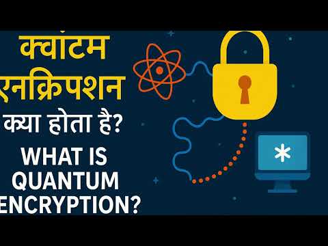 What is the meaning of Quantum Encryption in Hindi Quantum Encryption ka matlab kya hota hai