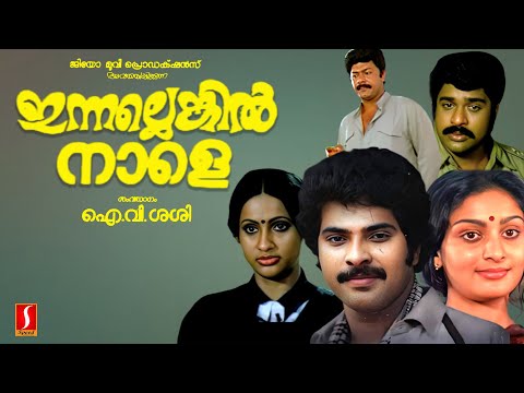 Innalenkil Nale Evergreen Malayalam Full Movie | Mammootty | Unnimary | Ratheesh | IV Sasi