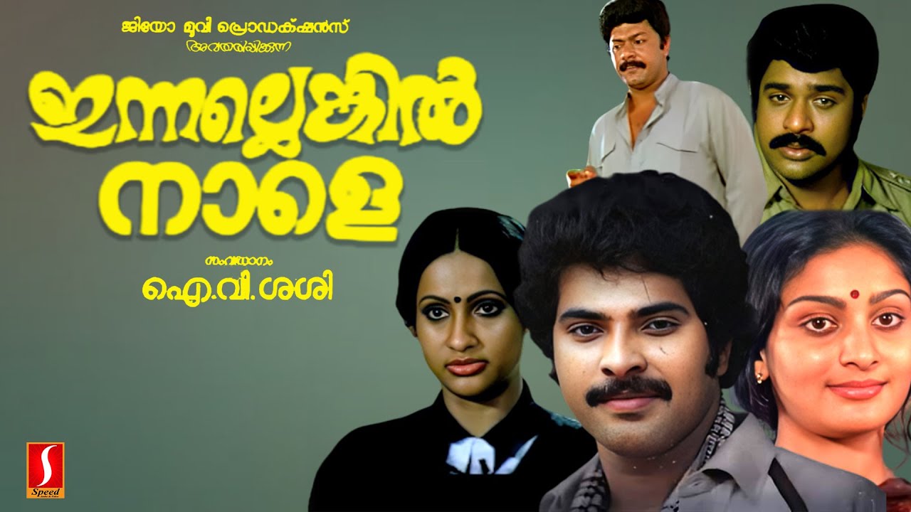 Innalenkil Nale: Malayalam Movie with Mammootty 🎬