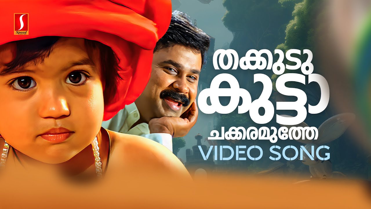 Thakkudu Kutta Video Song | Pattanathil Sundaran | Dileep | MG Sreekumar| Mohan Sithara | Kaithapram