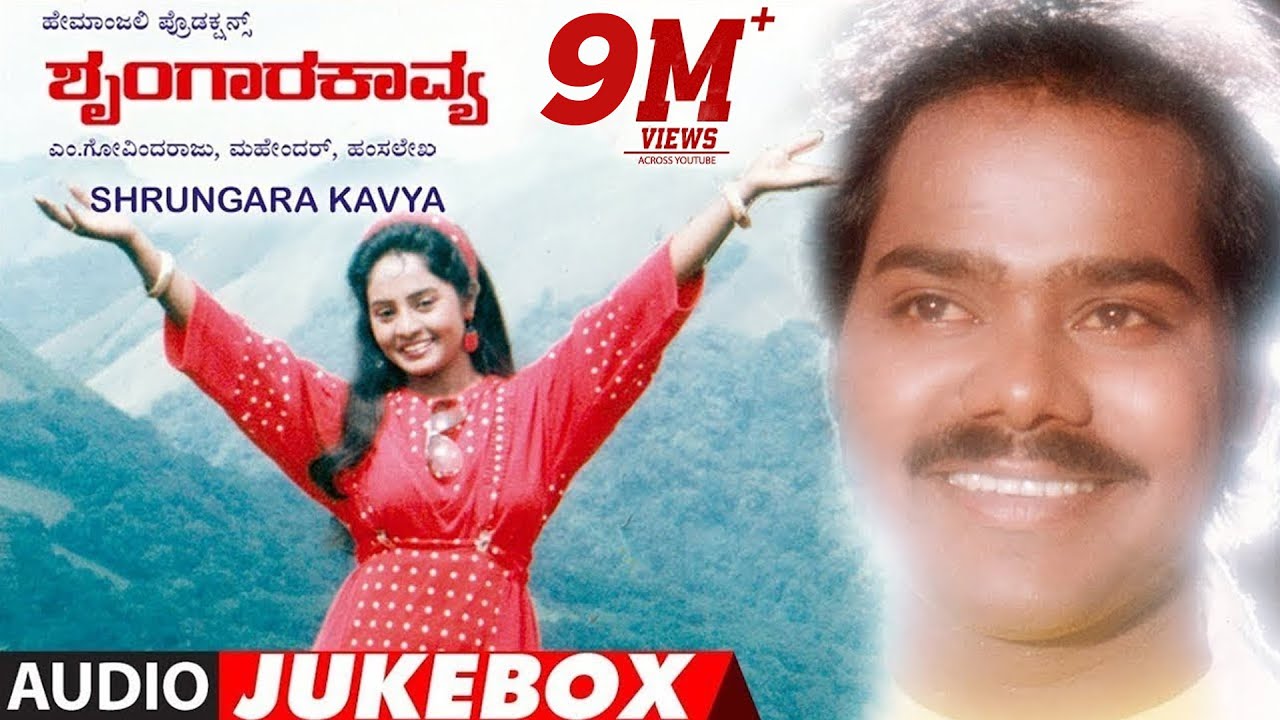 Shrungara Kavya Kannada Songs Jukebox 🎶