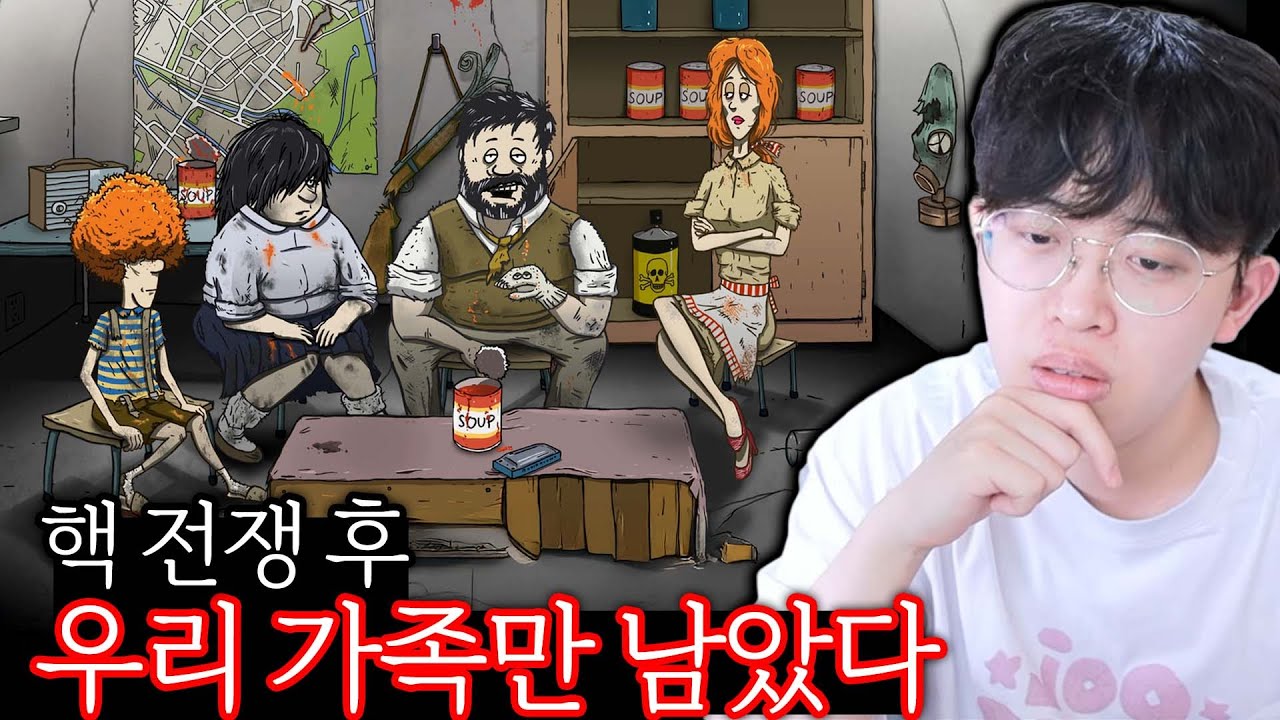 핵폭발 후 생존 게임: 60 Seconds 🎮