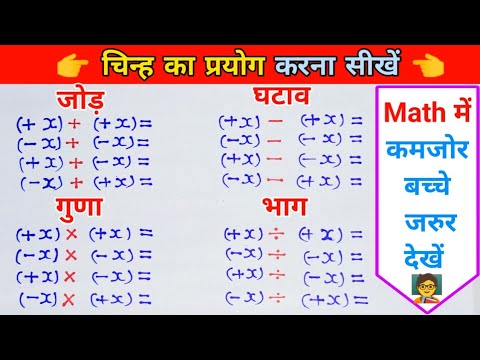 बीजगणित के चिन्ह का प्रयोग करना सीखें।Jod ghatav guna bhag। algebra। Bijganit।Jod। Ghatav।Guna।Bhag