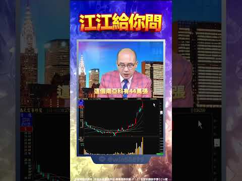 【華邦電、南亞科雙雙爆天量→會不會大反轉？】2025.09.16 點股成金 江江給你問