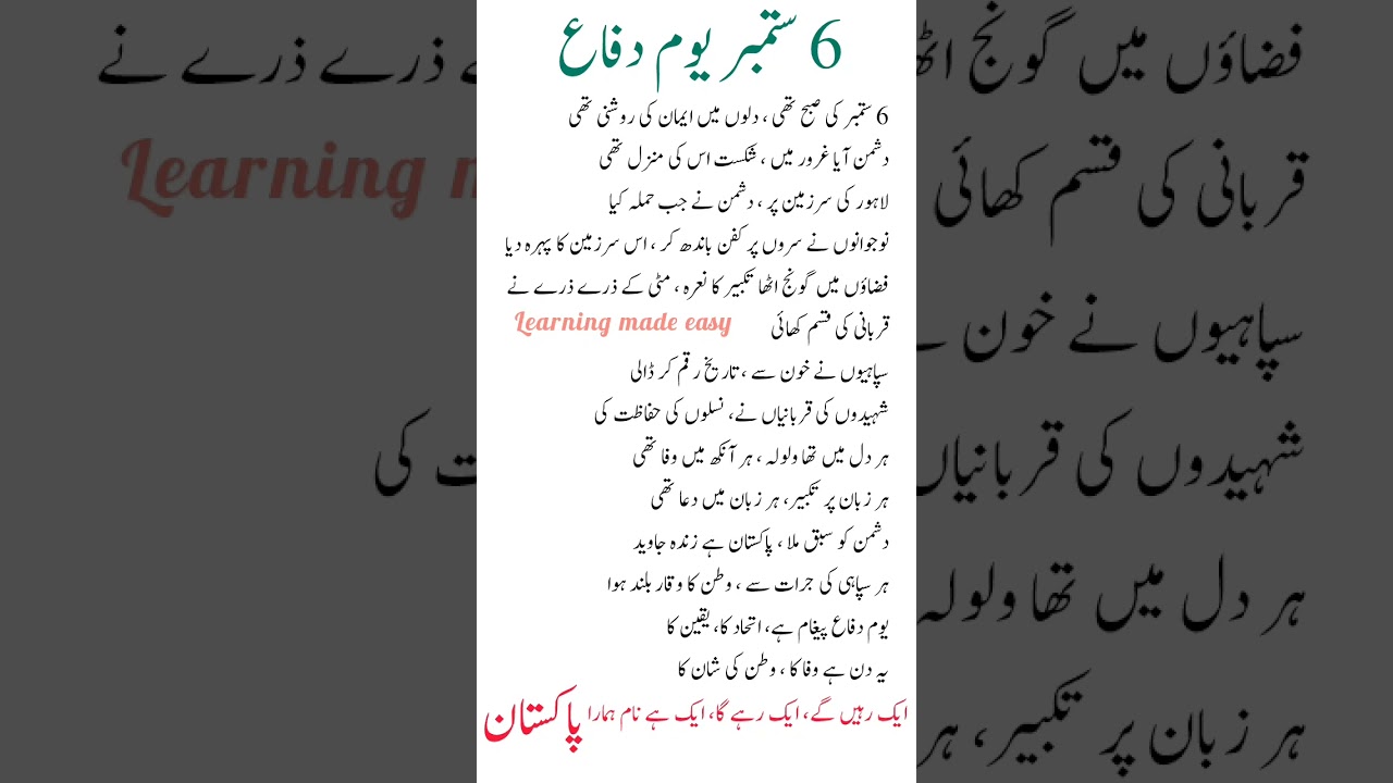 6 September Defense Day Urdu Speech 🇵🇰