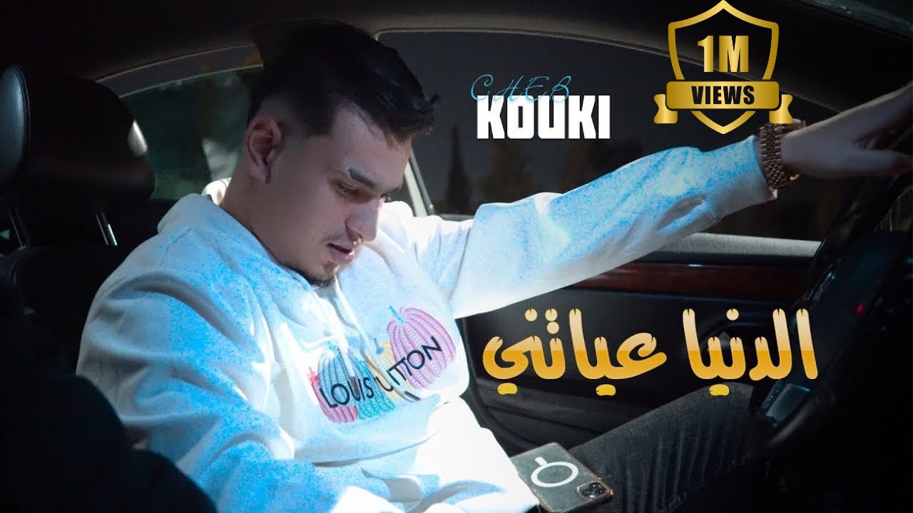 Cheb Kouki & Danya - Dunia Ayatni | Official Clip