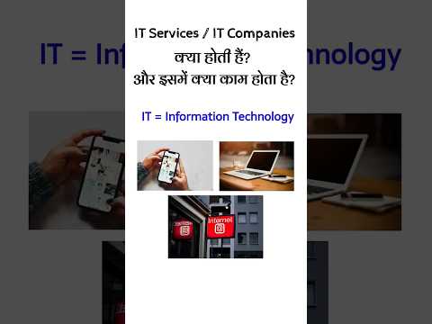 IT Service Kya Kota Hai | What Is Information Technology In Hindi #shorts