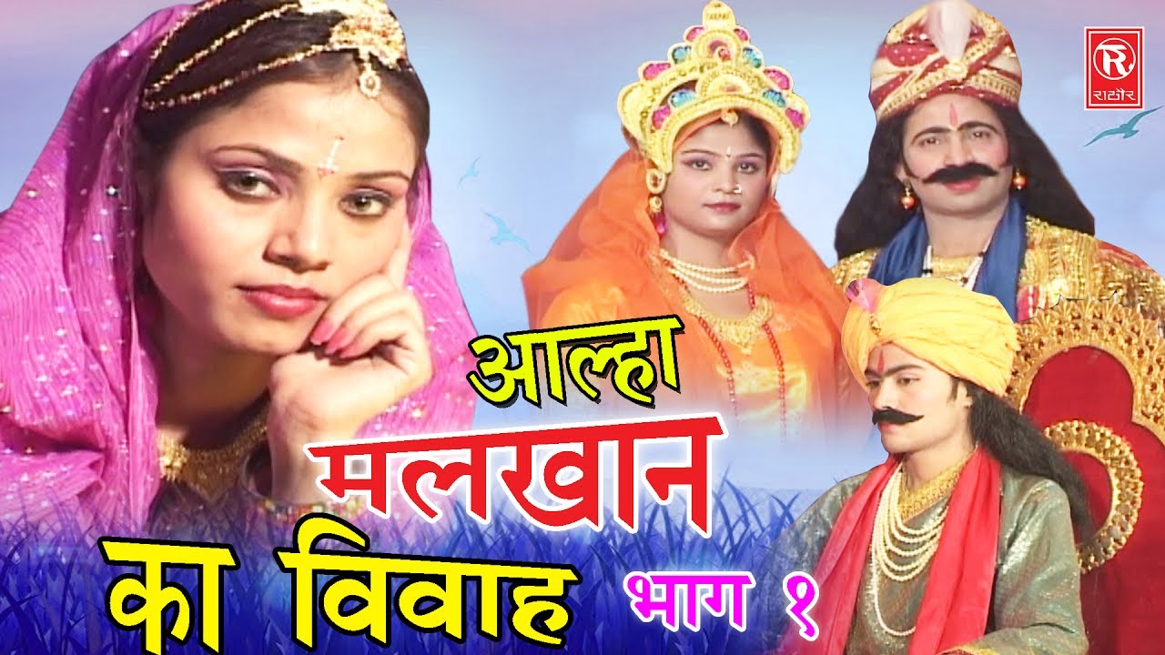 Aalha Malkhan Ka Vivah Part 1 | Traditional Folk Song & Storytelling by Surjanya Chatanya 🎶