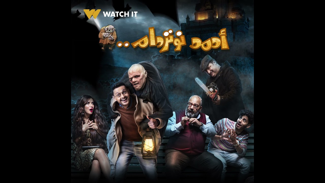 فيلم أحمد نوتردام مع رامز جلال على WATCHIT 🎬