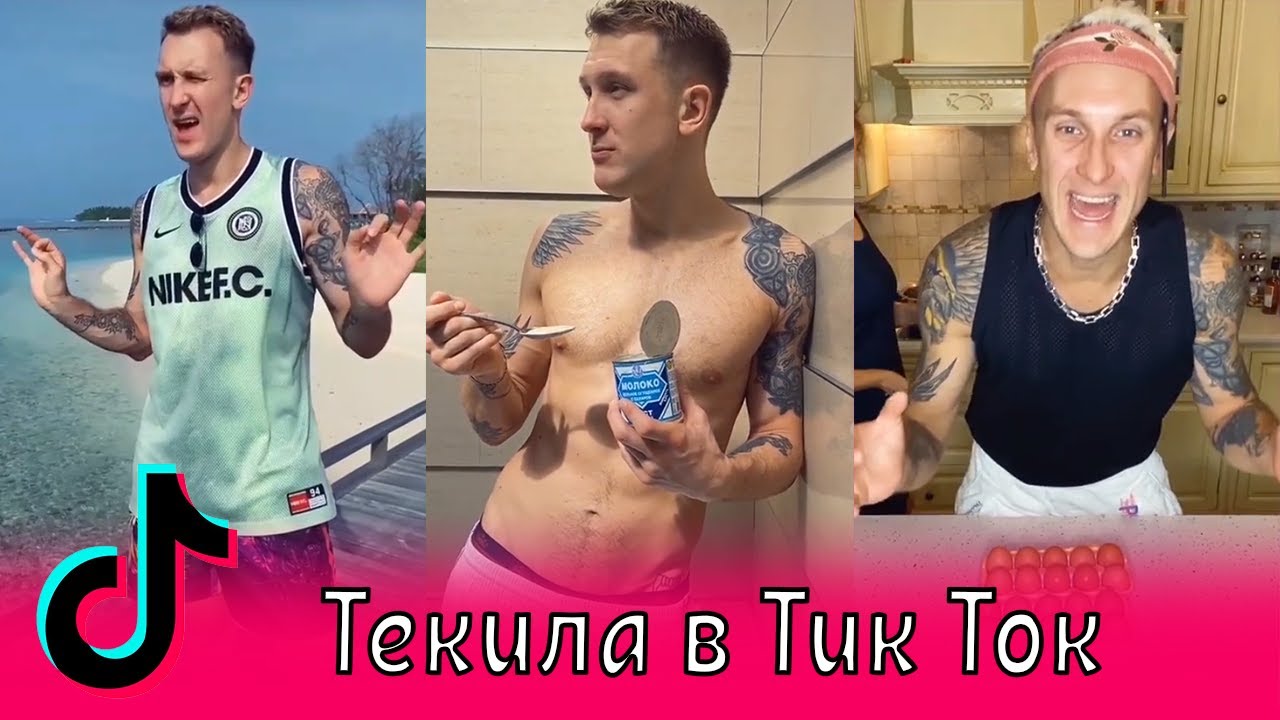Текила в Тик Ток: популярные тренды и артисты