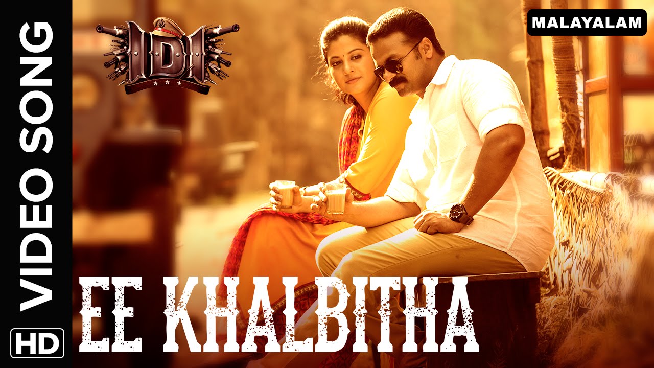 Ee Khalbitha Song from IDI Malayalam Movie ๐ถ