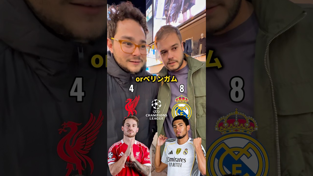 リヴァプール対レアル・マドリード UEFAチャンピオンズリーグ対決