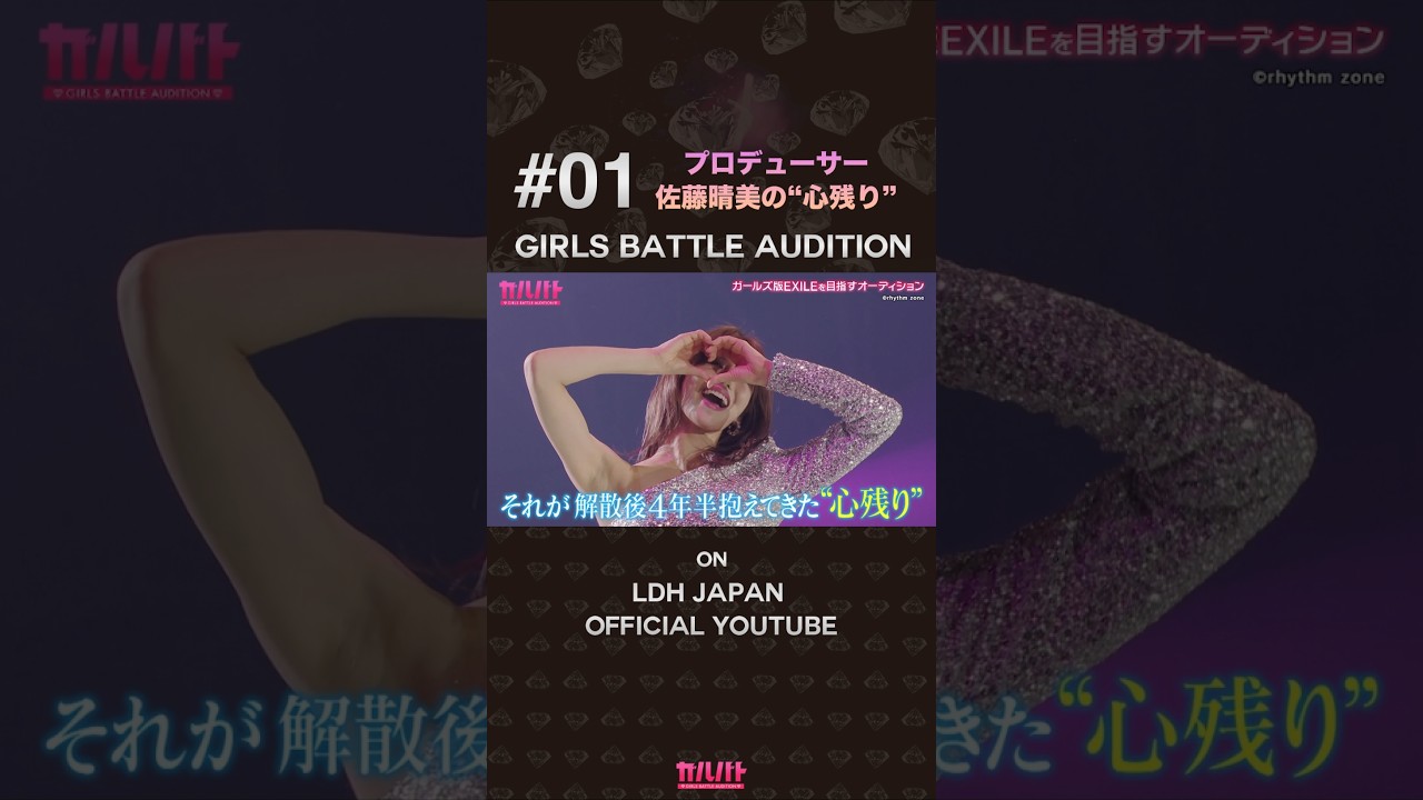 E-girls卒業後、佐藤晴美の新挑戦始動✨