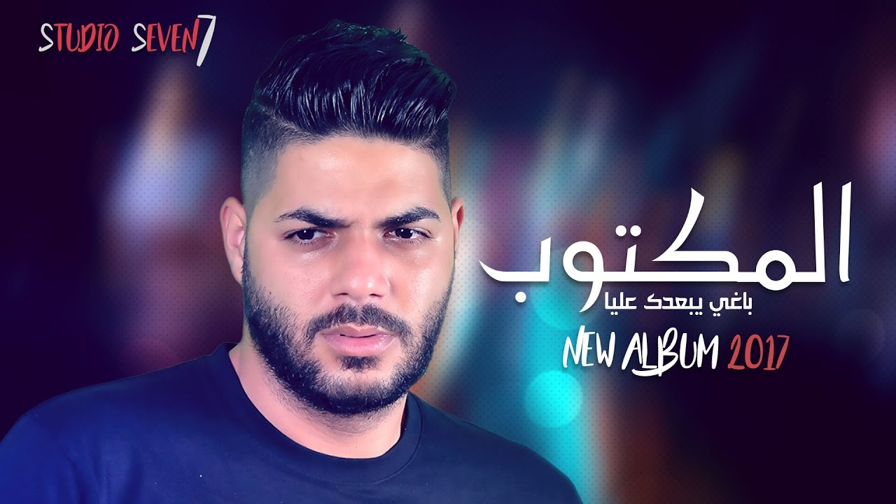 Cheb Houssem - EL MEKTOUB | New Single with Lyrics & Music 🎶