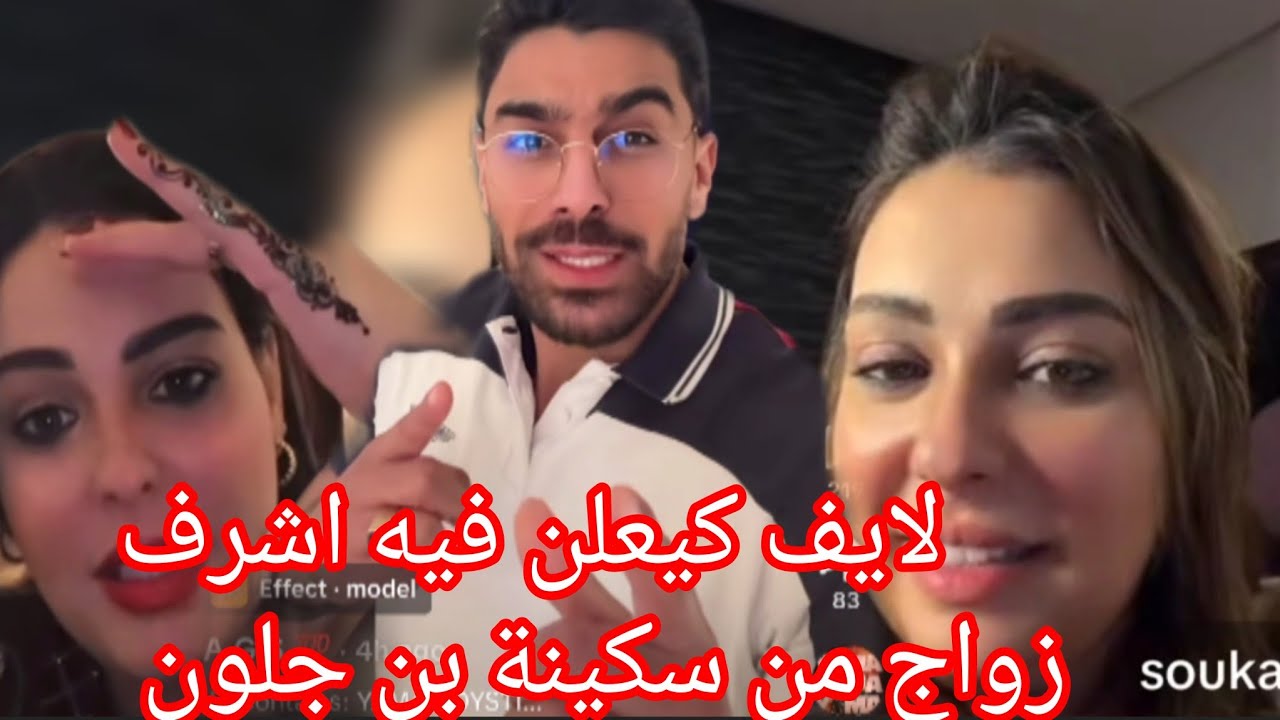 شيماء تطلق وطلب يد سكينة في لايف 🎥