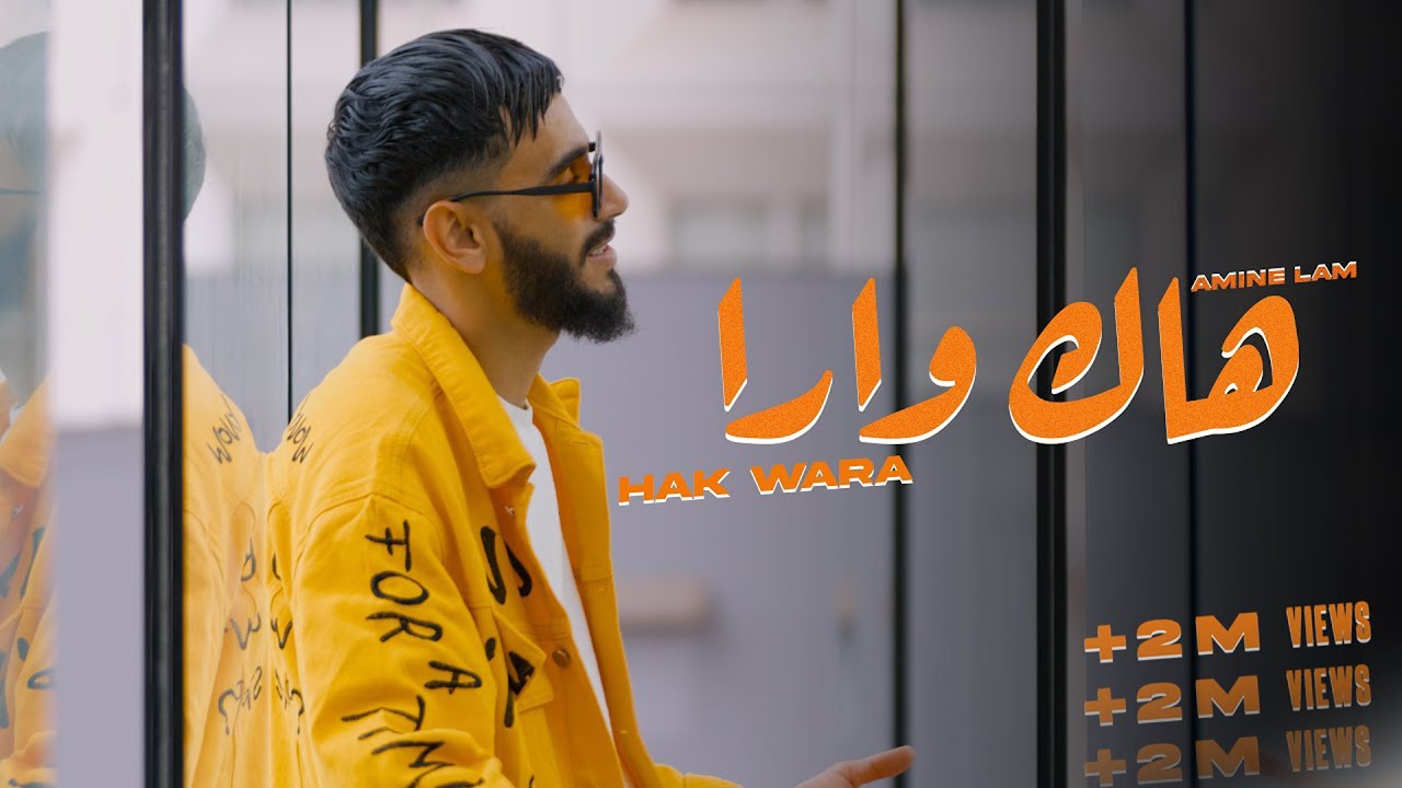 Amine Lam - HAK WARA (Official Music Video) 🎶