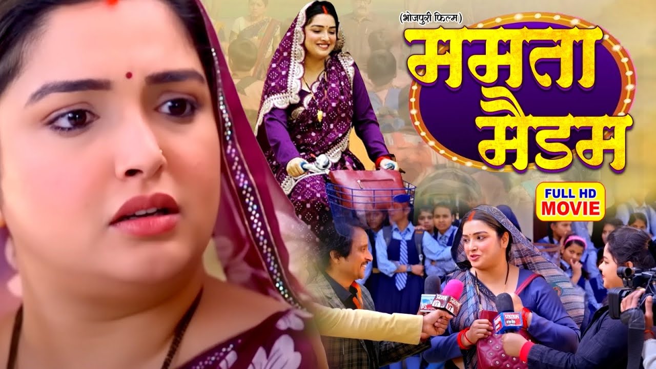 MAMTA MADAM I ममता मैडम | Bhojpuri Superhit Movie 2025 🎬