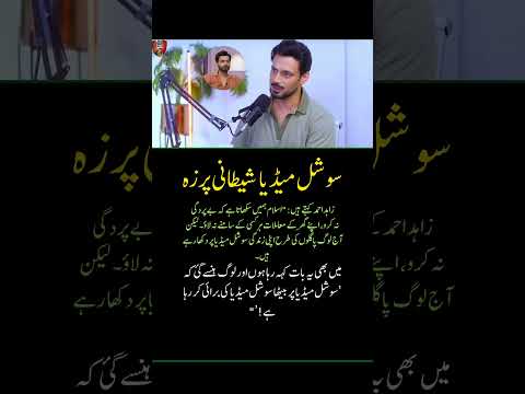 "Social Media: A Dangerous Trap? Zahid Ahmed Speaks Out!"