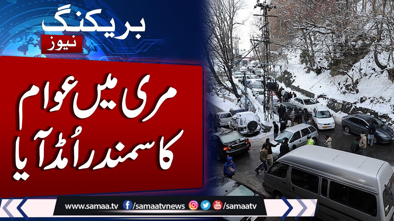 Heavy Rain in Pakistan Sparks Tourist Rush in Murree 🌧️