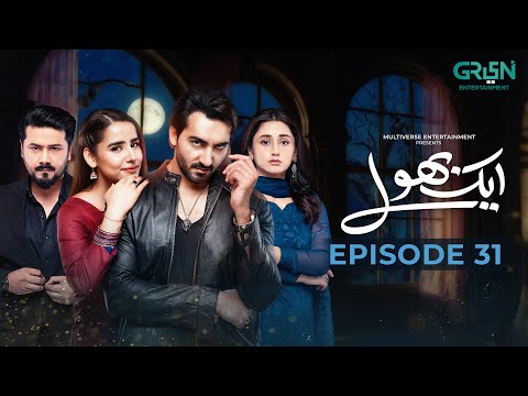 Aik Bhool Episode 31 (2025) | Saniya Shamshad, Ali Abbas & More | Must-Watch Drama
