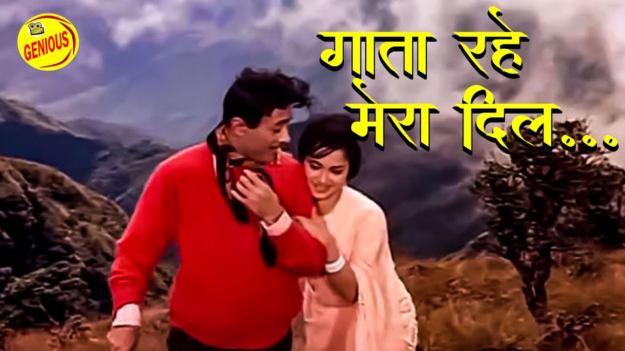 Gata Rahe Mera Dil - गाता रहे मेरा दिल | Guide | #devanand #latamangeshkar