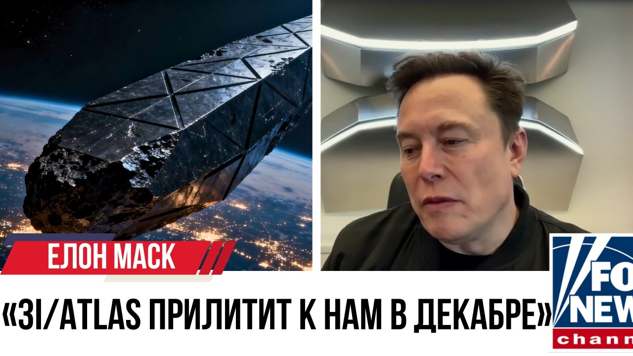 9 3I/ATLAS столкнется с Землёй в 2025 года 🌍