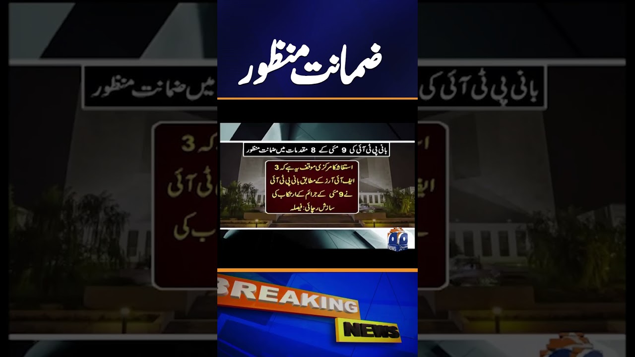 Supreme Court Grants Bail to Imran Khan in May 9 Cases 🚨